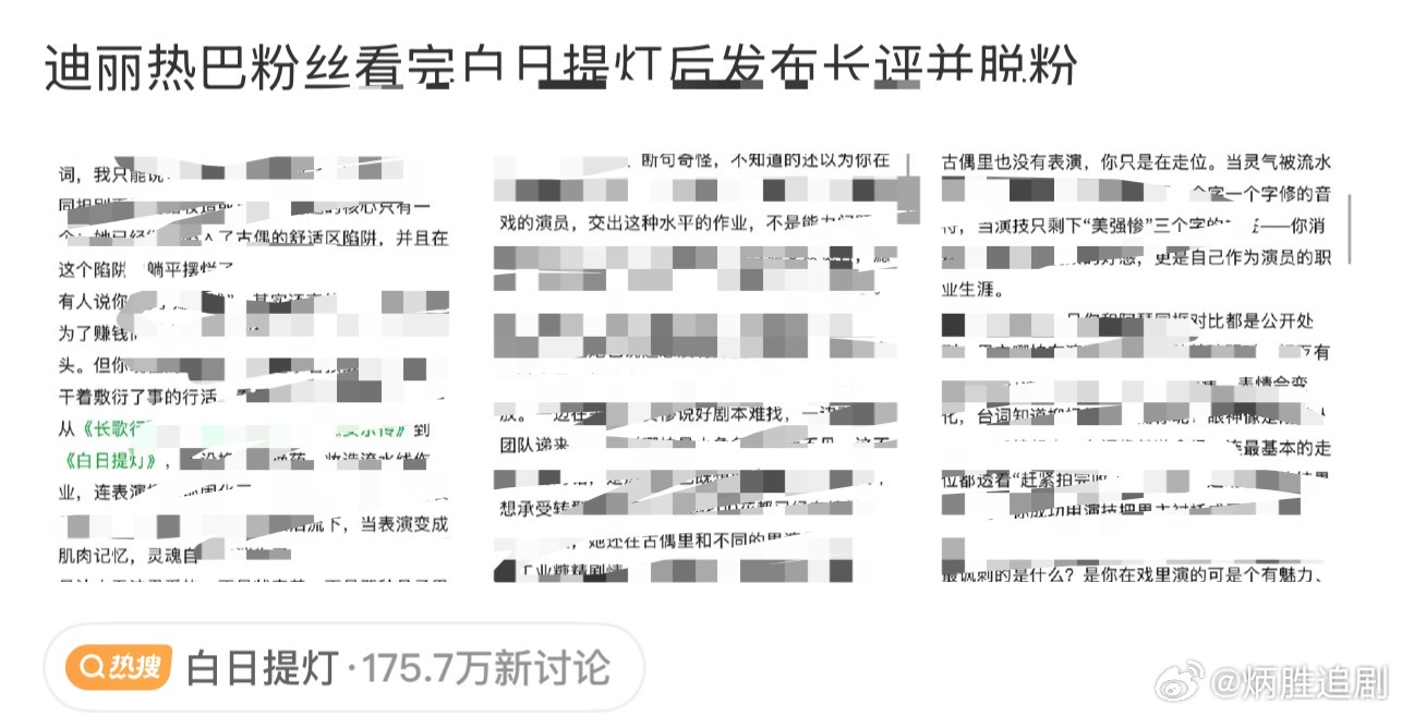 迪丽热巴粉丝看完白日提灯后发布长评并脱粉 ，真的这么难看吗？ 