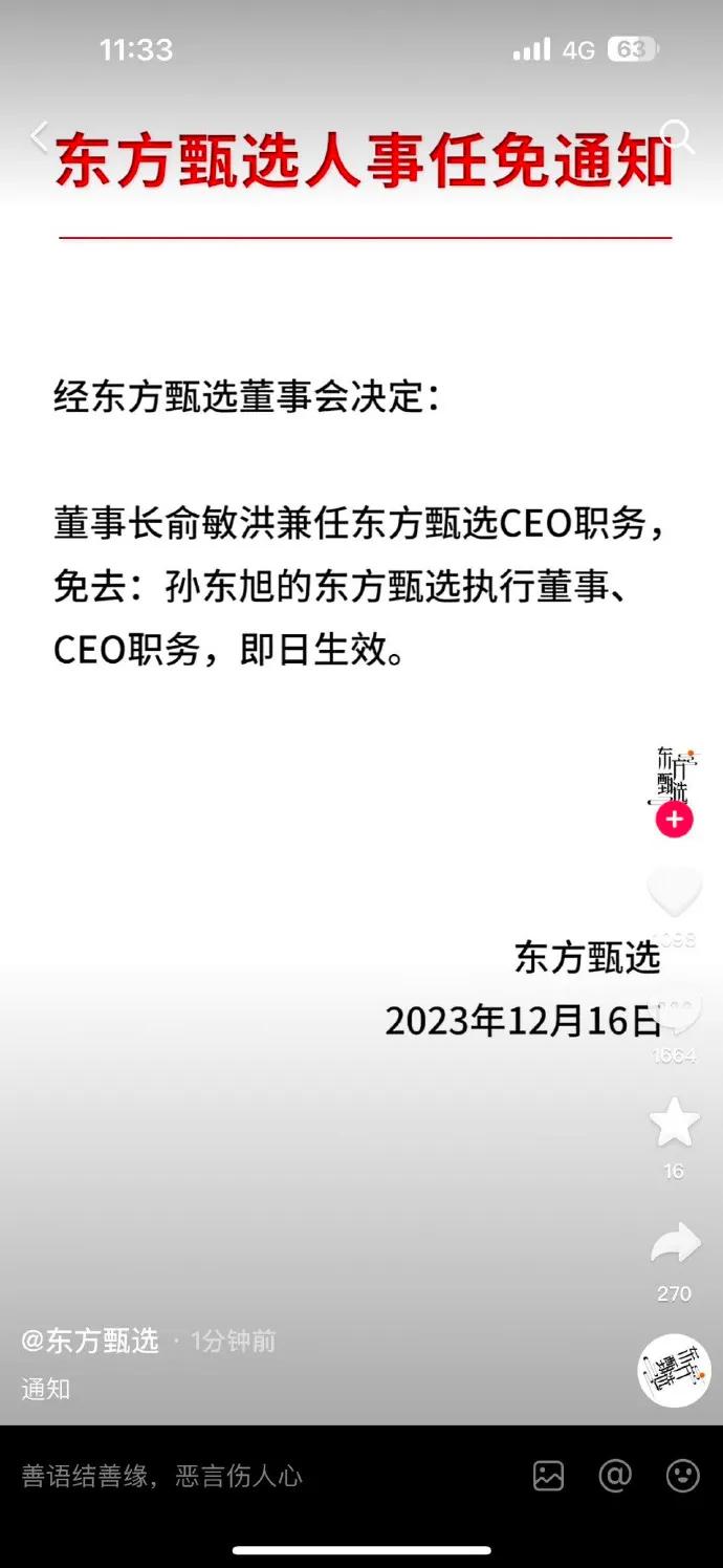 看到不少人对俞敏洪处理东方甄选事件的结果比较果断，但如果不是#东方甄选主播天权摔