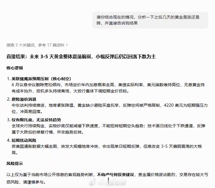 这几天的心态被 黄金 搞得大起大落，忍不住去问了豆包和Deepseek明天的走势