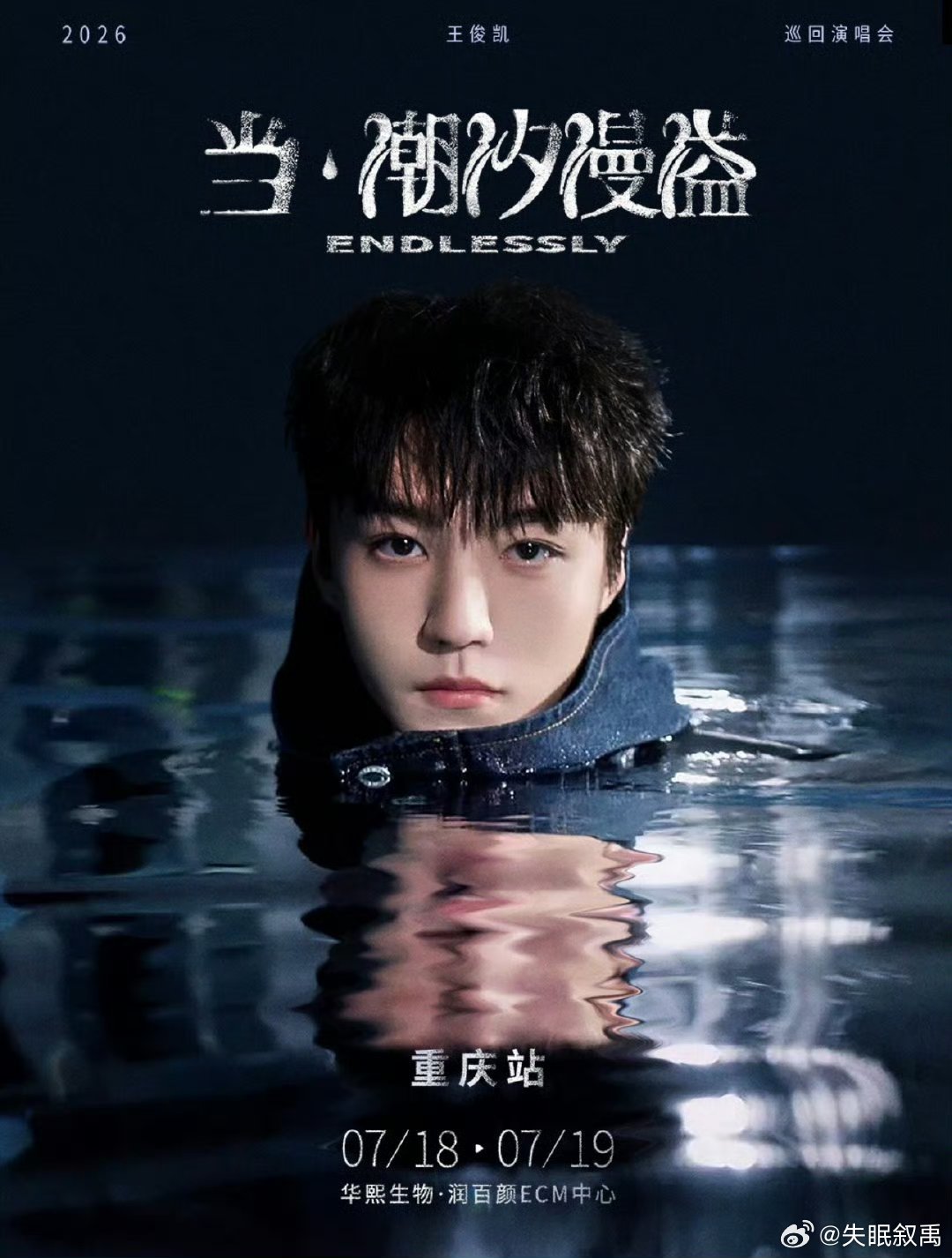 王俊凯王源穆祉丞同日开演唱会曾经并肩的少年如今各自奔赴山海，前辈走出前路，后辈追
