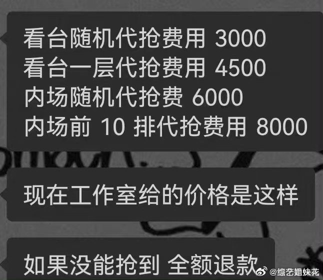 #新浪娱乐[超话]##黄牛已经向TFBOYS十周年演唱会下手了# 救命，希望不要