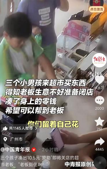 广东广州，一家超市生意不好准备关门。三个小男孩买完东西后没有直接离开，而是把身上