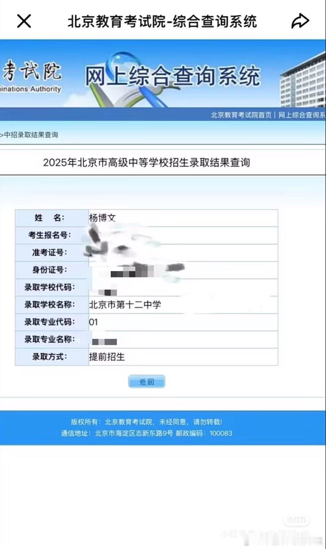 tg 杨博文直升十二中 ​​​
