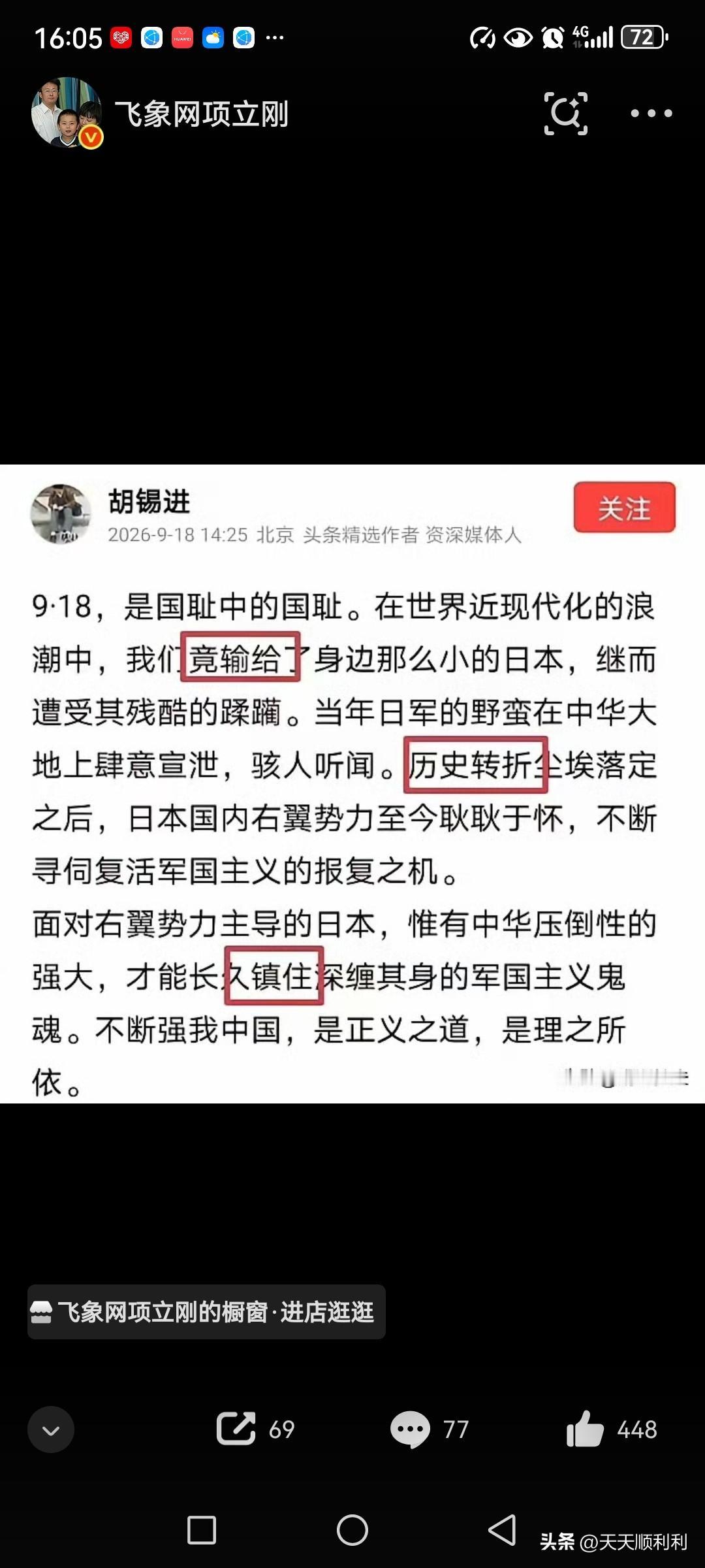 胡锡进先生这次又引火上身。被两位大V同时炮轰，项立刚和法学家陈枫同时发声，老胡9
