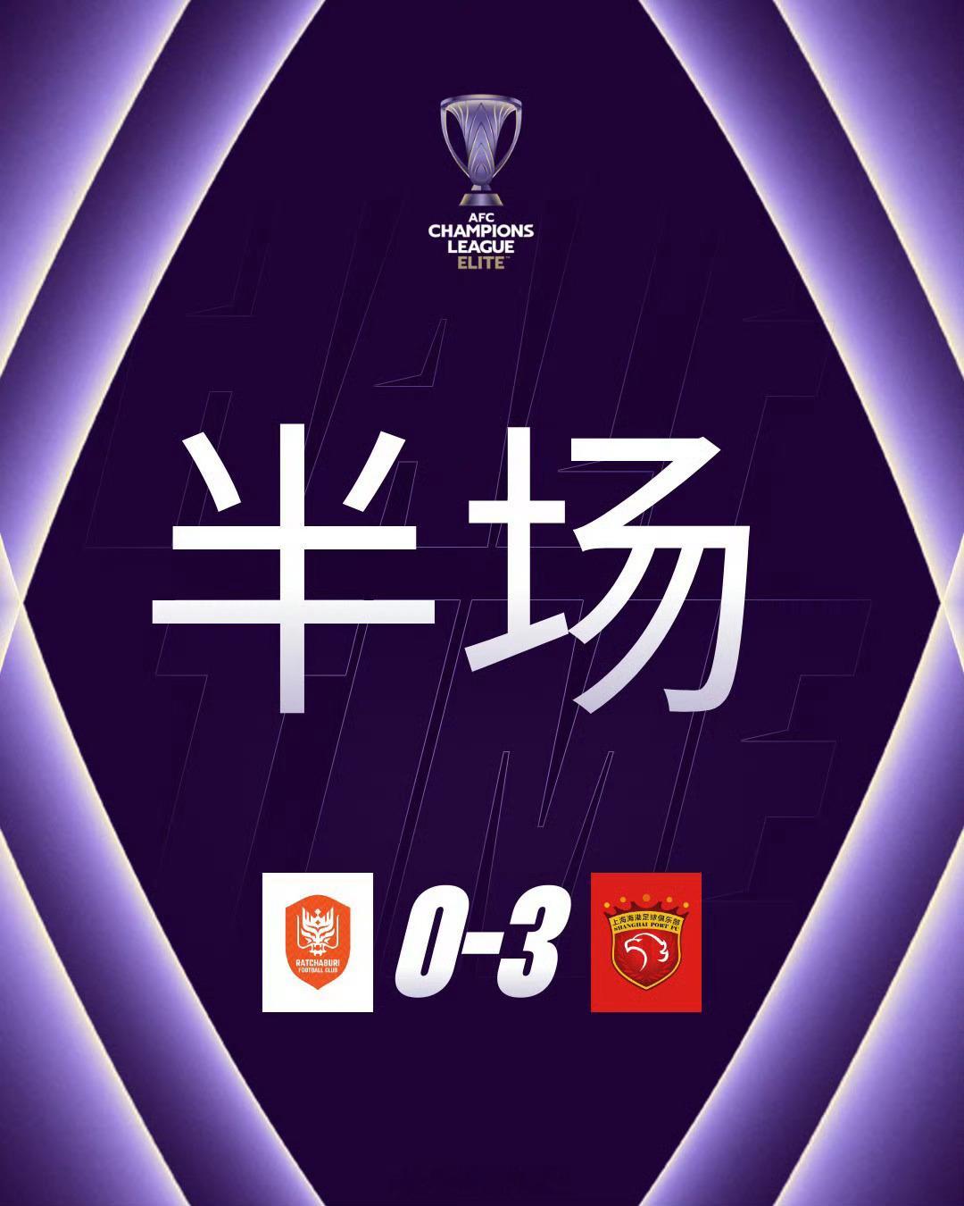 上海海港半场3比0🔥亚冠精英联赛｜半场风暴！安佩姆半场帽子戏法，上海海港客场3