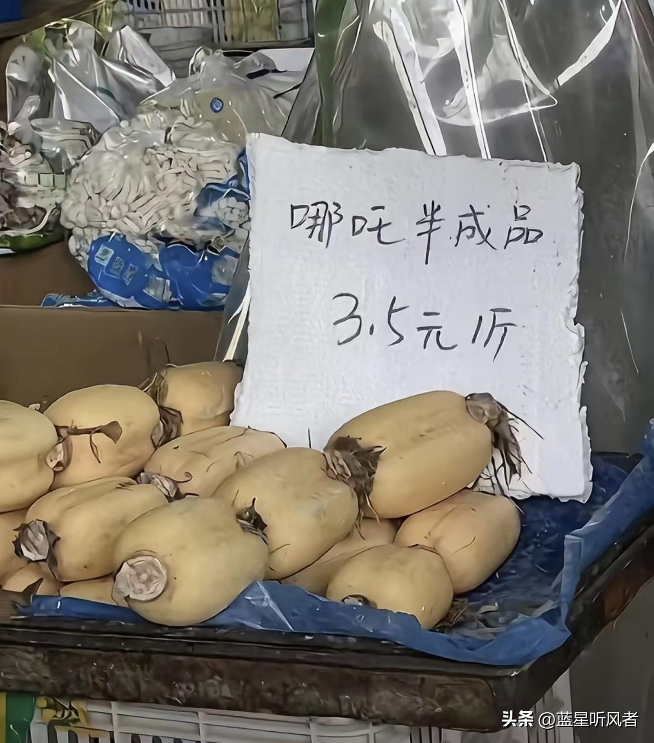 人才啊！高手在民间
 
菜市场这个招牌直接笑到我了，写着“哪吒半成品，3.5元一