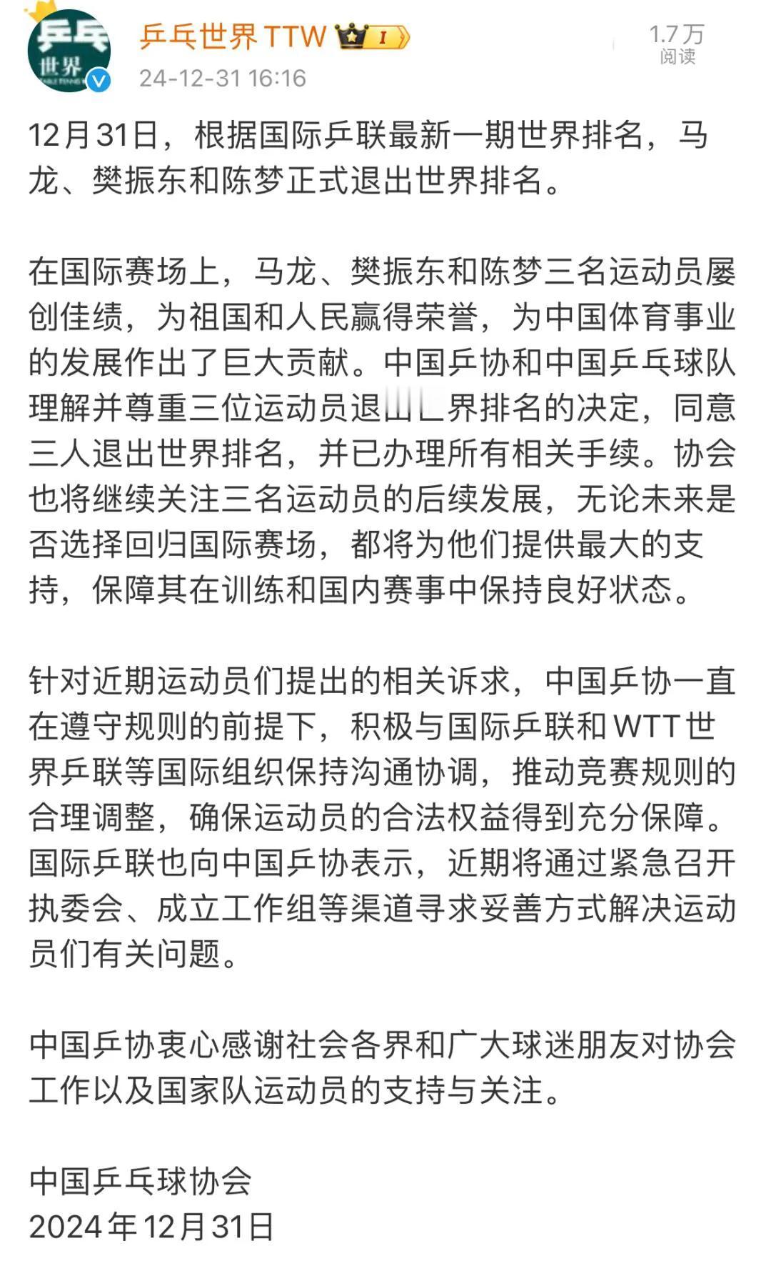 中国乒协回应来了！！
很中国式的回复，简单说就是樊振东勇敢，不早发声就是被退役！