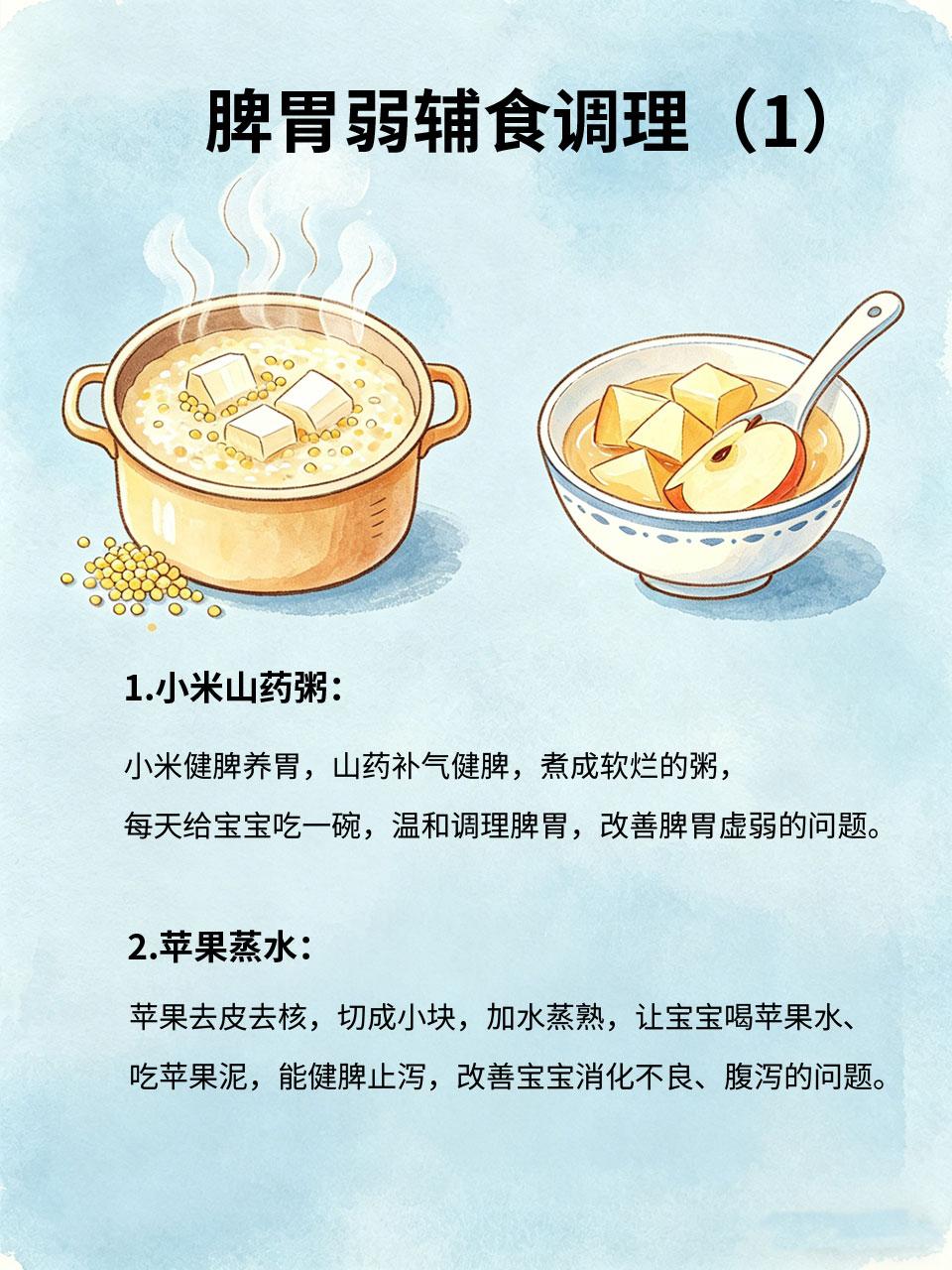 宝宝脾胃弱、爱生病？吃对辅食少遭罪
很多宝宝脾胃虚弱，容易出现积食、消化不良、腹