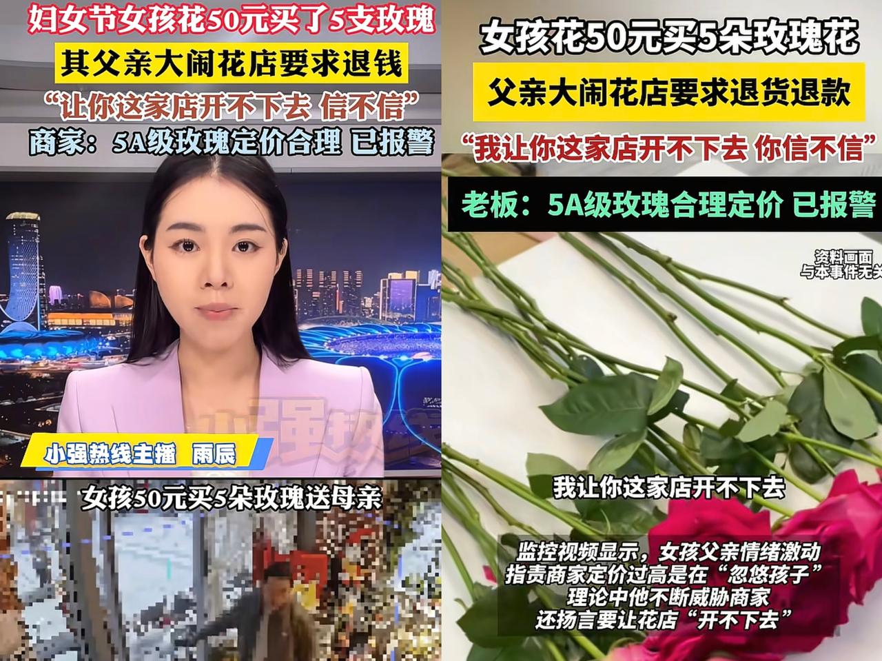 “50元买5朵玫瑰，很贵吗？”河南郑州，一名8岁的女孩用压岁钱花50元买了5朵玫