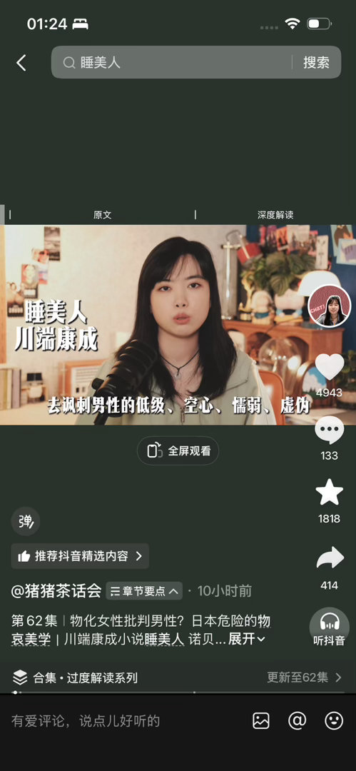 开听开睡 