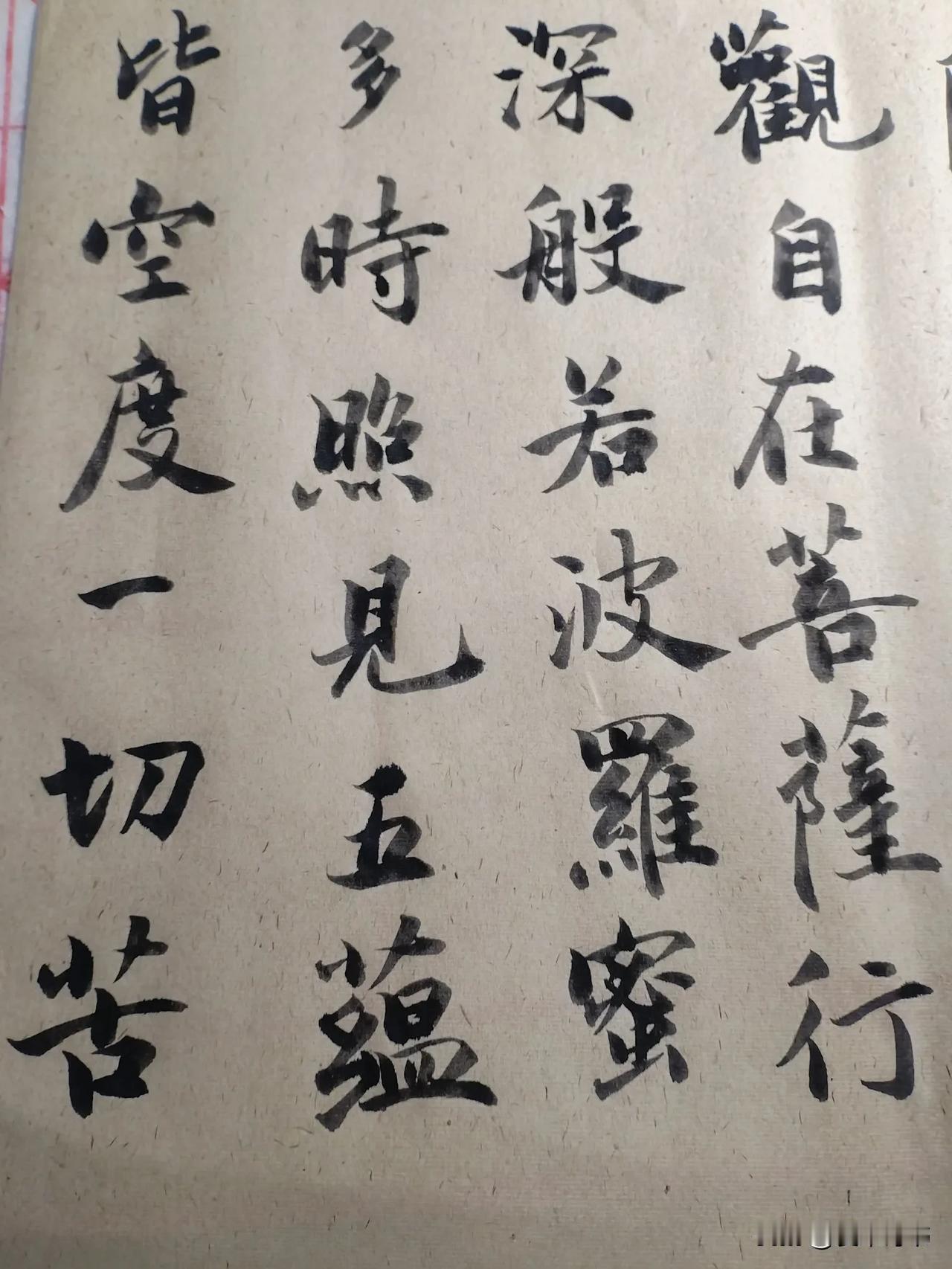 有位学长让我再给他写一幅心经，先练练手