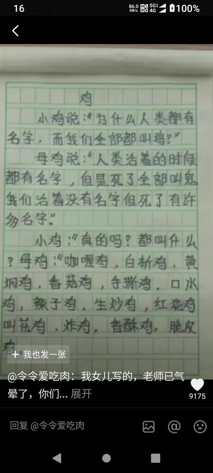 天才小作文[大笑]