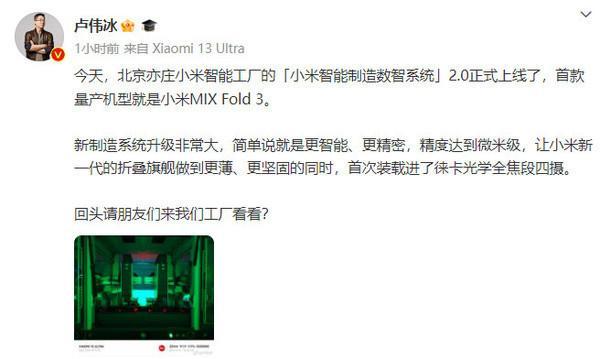 卢伟冰官宣小米MIX Fold 3将在8月发布，首次搭载徕卡全焦段四摄，并成为小
