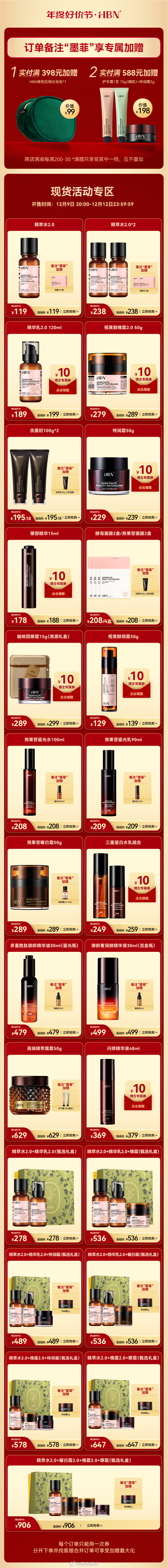 【HBN面部护肤】墨菲开Tuán‼️‼️‼️🎁 卷z-a-n平12.12揪3位