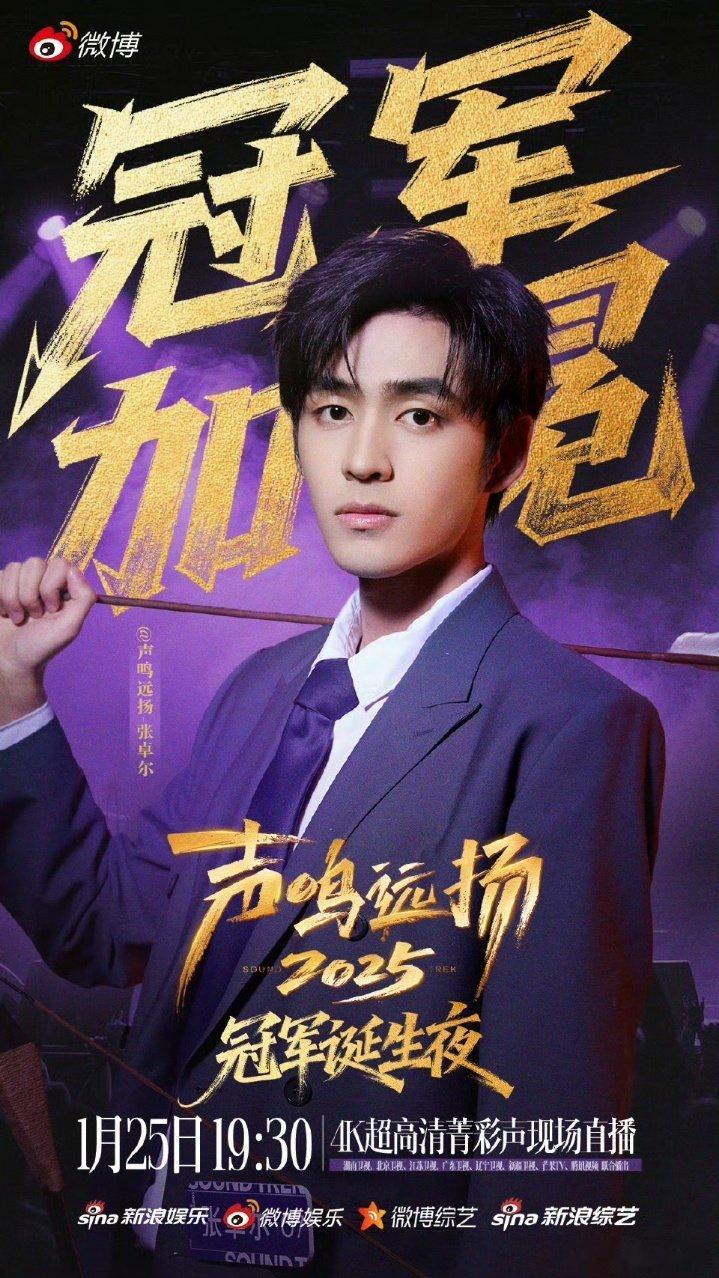 声鸣远扬唯一金v选手声鸣远扬 解锁金v认证！恭喜成为声鸣远扬唯一金v选手，从开嗓