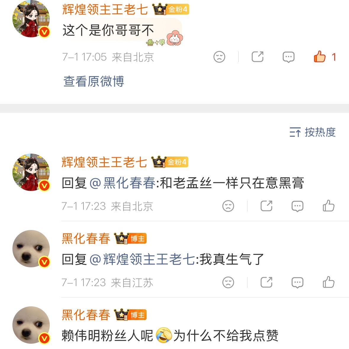 赖伟明粉丝快来给我点赞完全澄清红稿网页链接