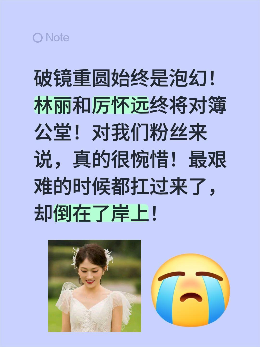 厉怀远和林丽终将对簿公堂！破镜重圆始终是泡幻！
林丽和厉怀远终将对簿公堂！对我们