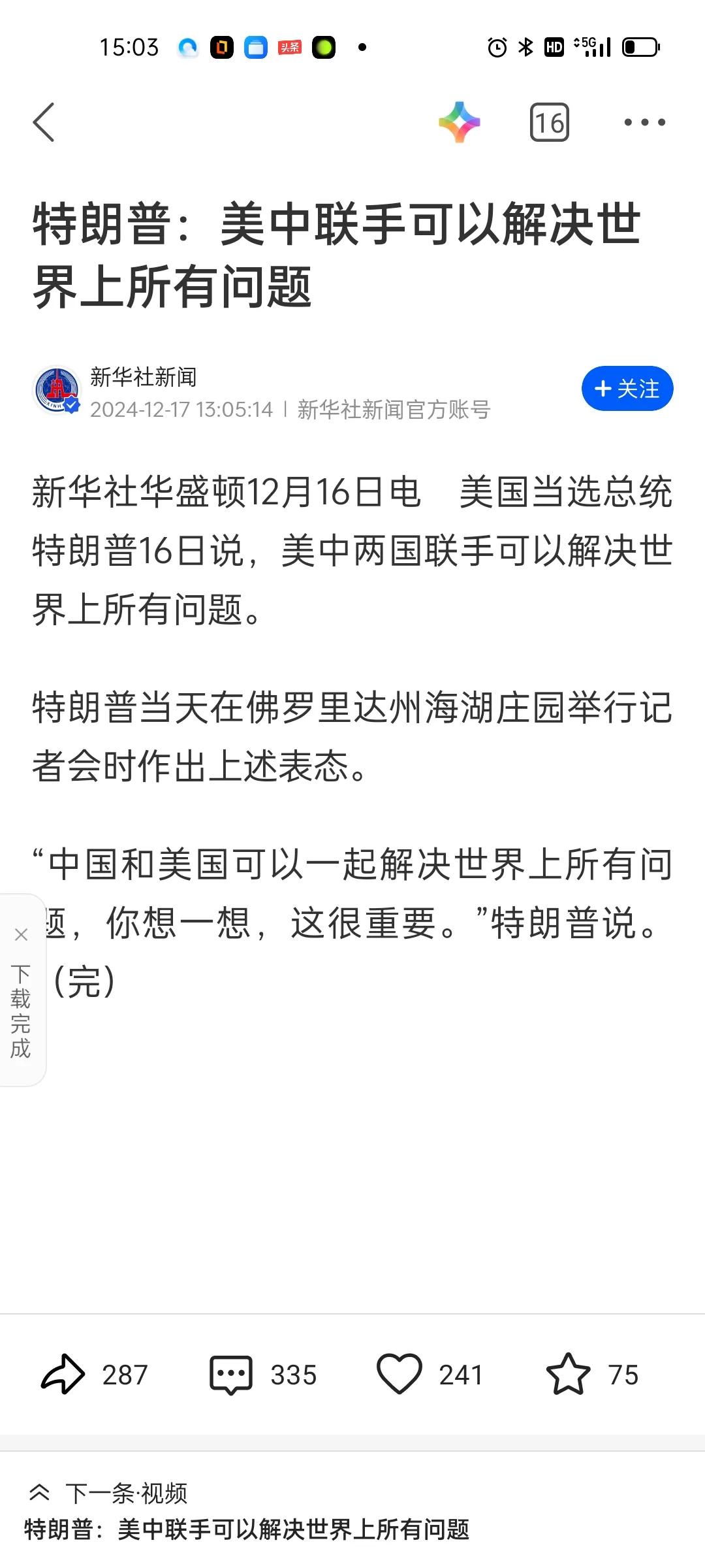 美中联手可以解决世界上所有问题，特朗普这么说，消息传到国内，很多人激动了。特朗普