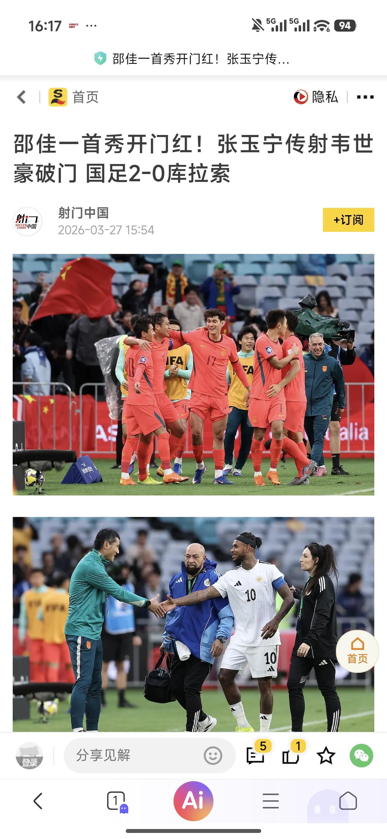 赢了！真好！
可能很多人对这个对手听都没听过，这个国家在哪？面积多大？人口多少？