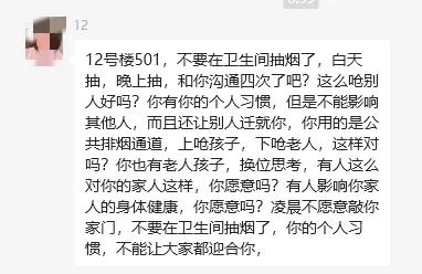 小区的群里炸锅了，因为五楼的抽烟，四楼闻到味儿了。
5楼的在卫生间抽烟了，烟味飘