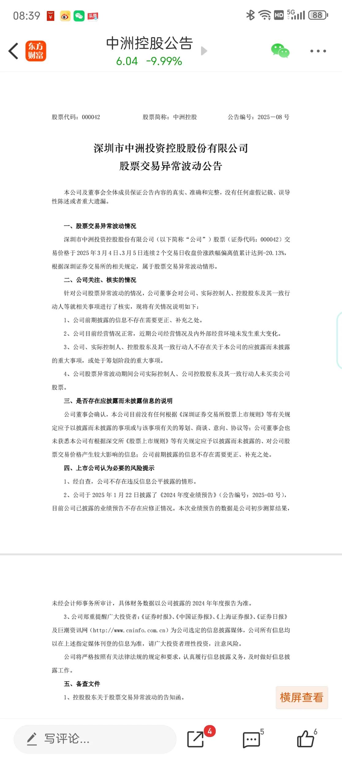 文人论股:传闻V26街项目减值22亿，或是真的？

中鸭子近两日股价连续跌停，与