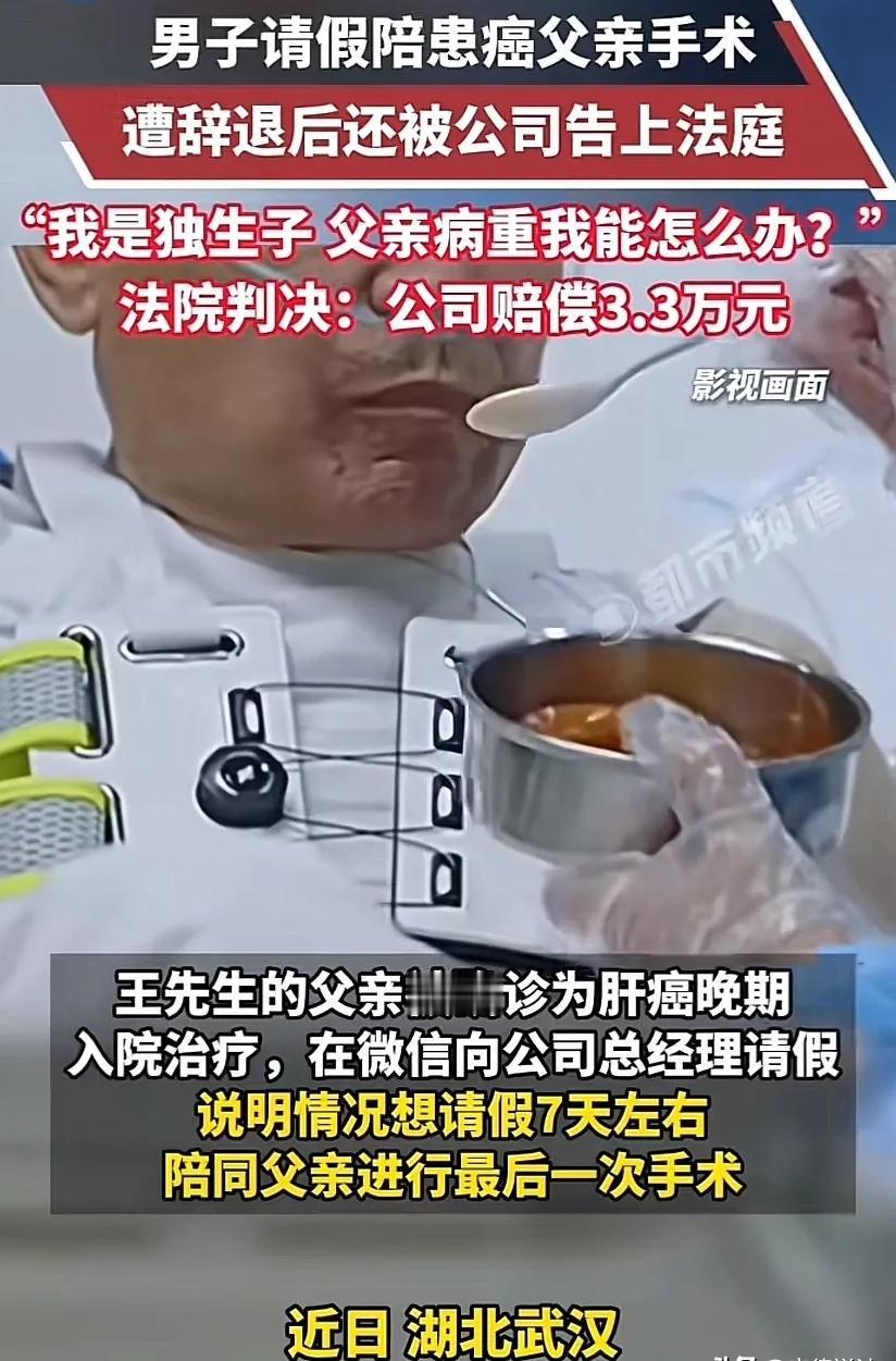湖北武汉，男子发信息向领导请假7天，陪患癌的父亲做手术，后见领导没有回复，又给领