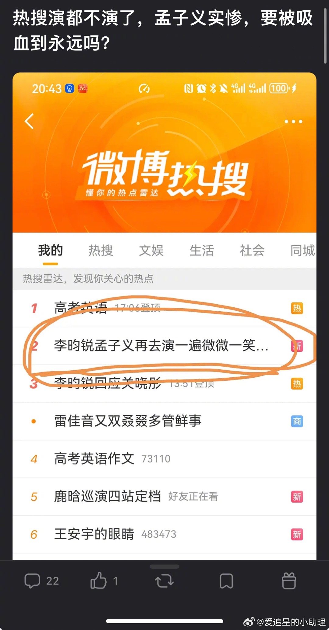 孟子义是被李昀锐吸血吗？李昀锐孟子义再去演一遍微微一笑很倾城 ​​​