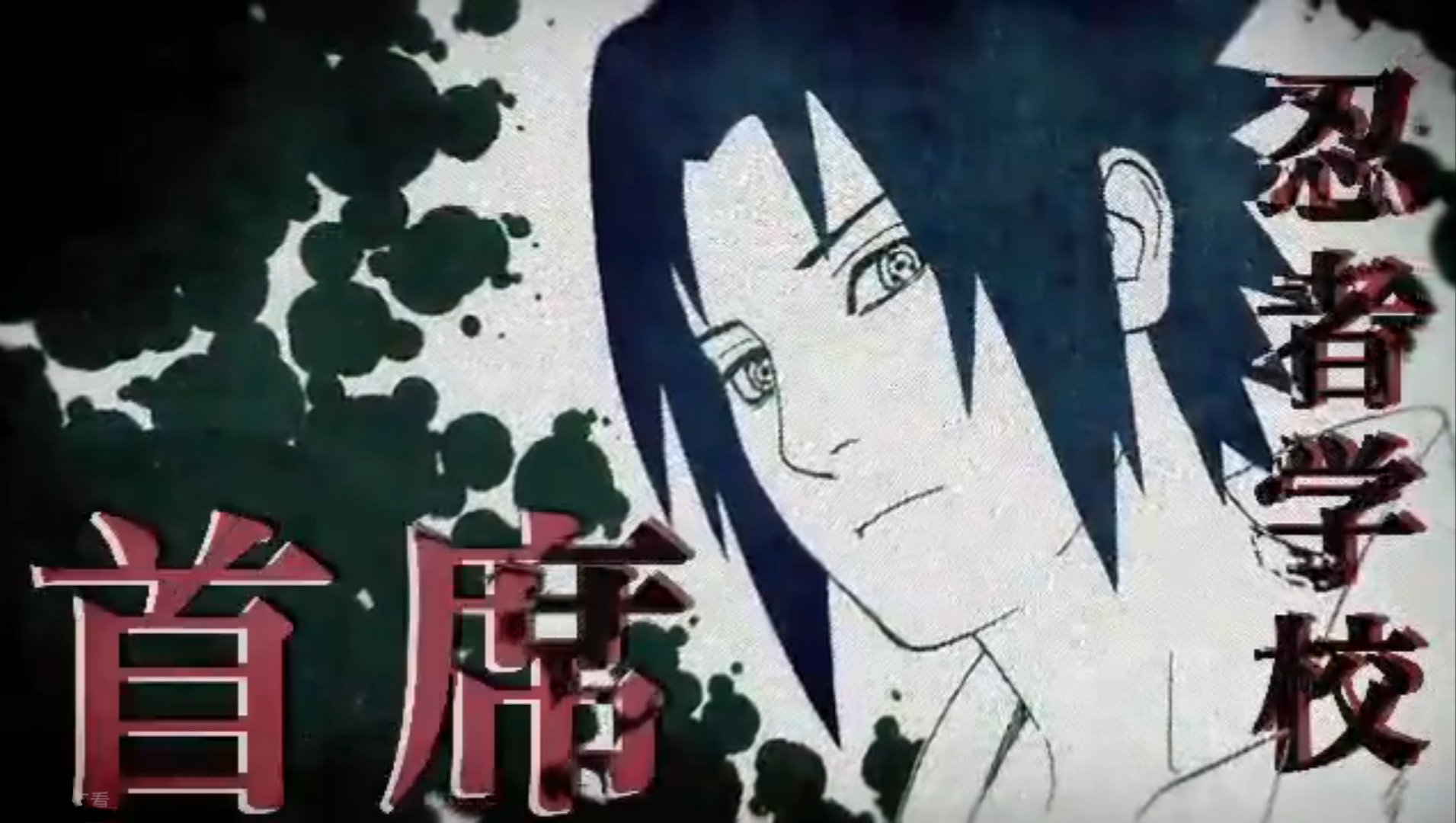 宇智波佐助岸本笔下的宇智波佐助 岸本笔下的宇智波佐助简直就是炫技之作，容姿端丽，