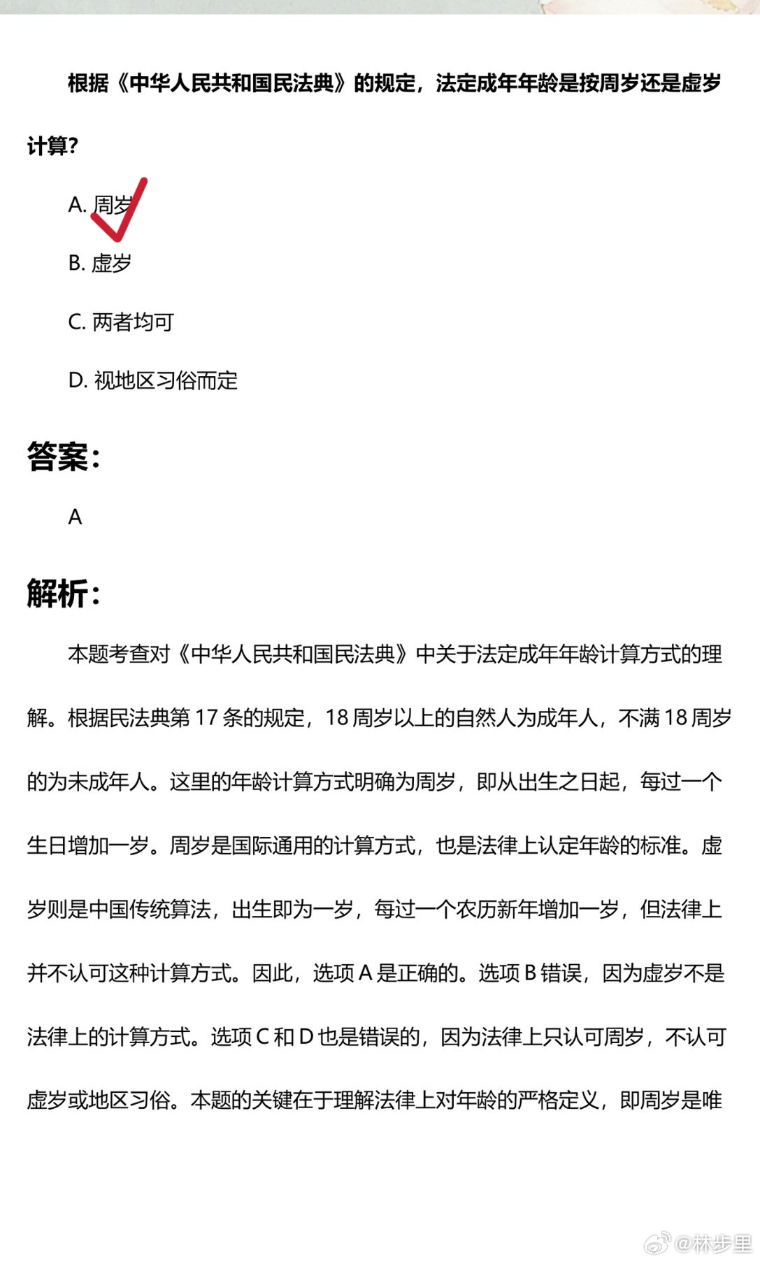 我从小就已经受够了虚岁的算法，所以，对我家的小孩，从来不讲虚岁。不是啥传统都是合