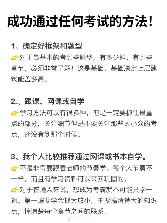 绝了！我发现了能成功通过任何考试的步骤！