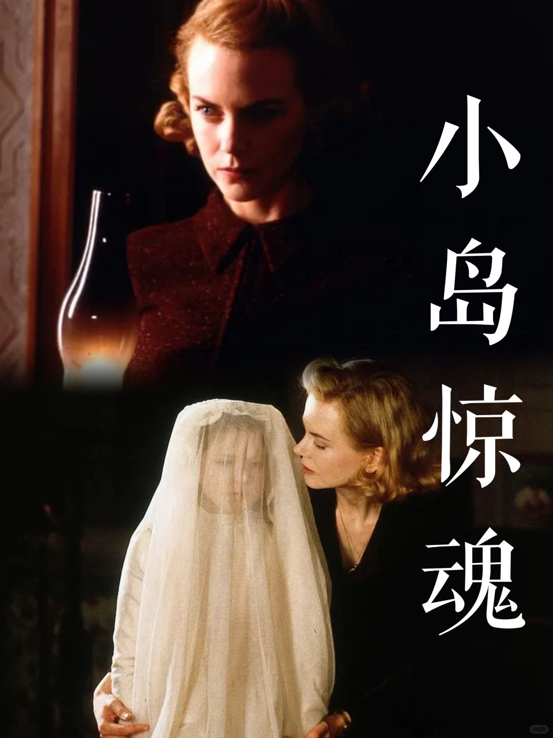 2001西班牙｜极限反转，美到惊心动魄的惊悚片
