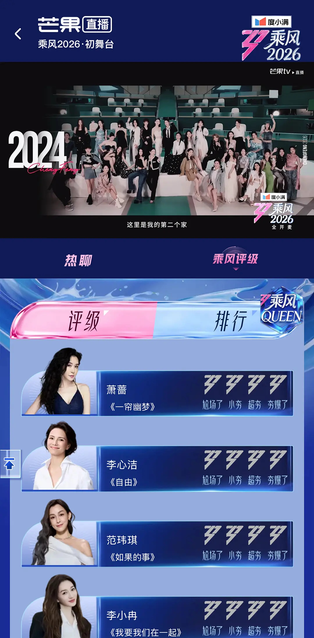 浪姐初舞台 直播楼 