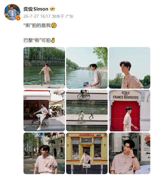 龚俊街拍的是我龚俊巴黎街可拍龚俊：“街”拍的是我🤔巴黎“街”可拍✌️ 指针流转