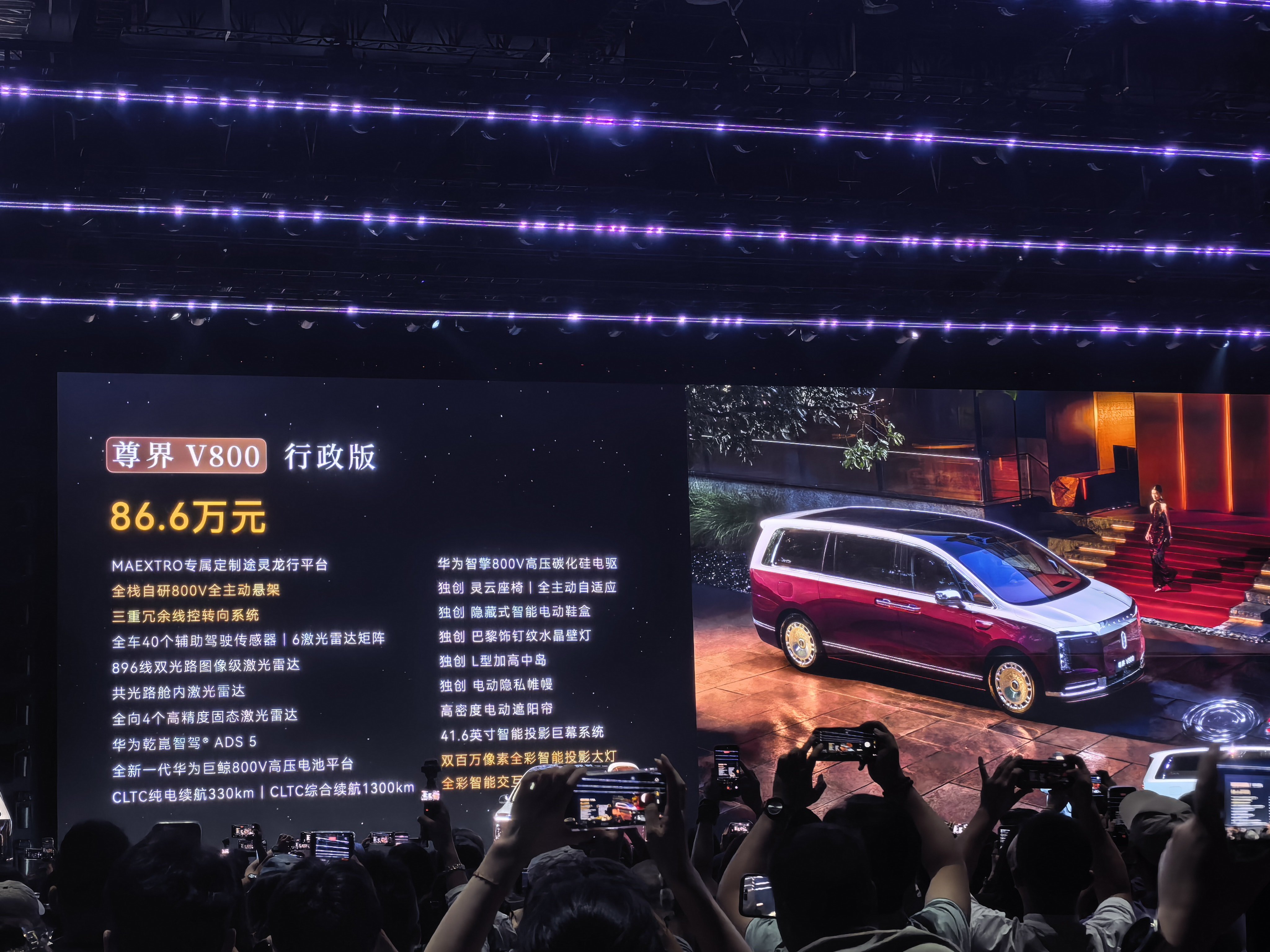 尊界v800  尊界MPV发布     价格来了V680 64.8万元V800 