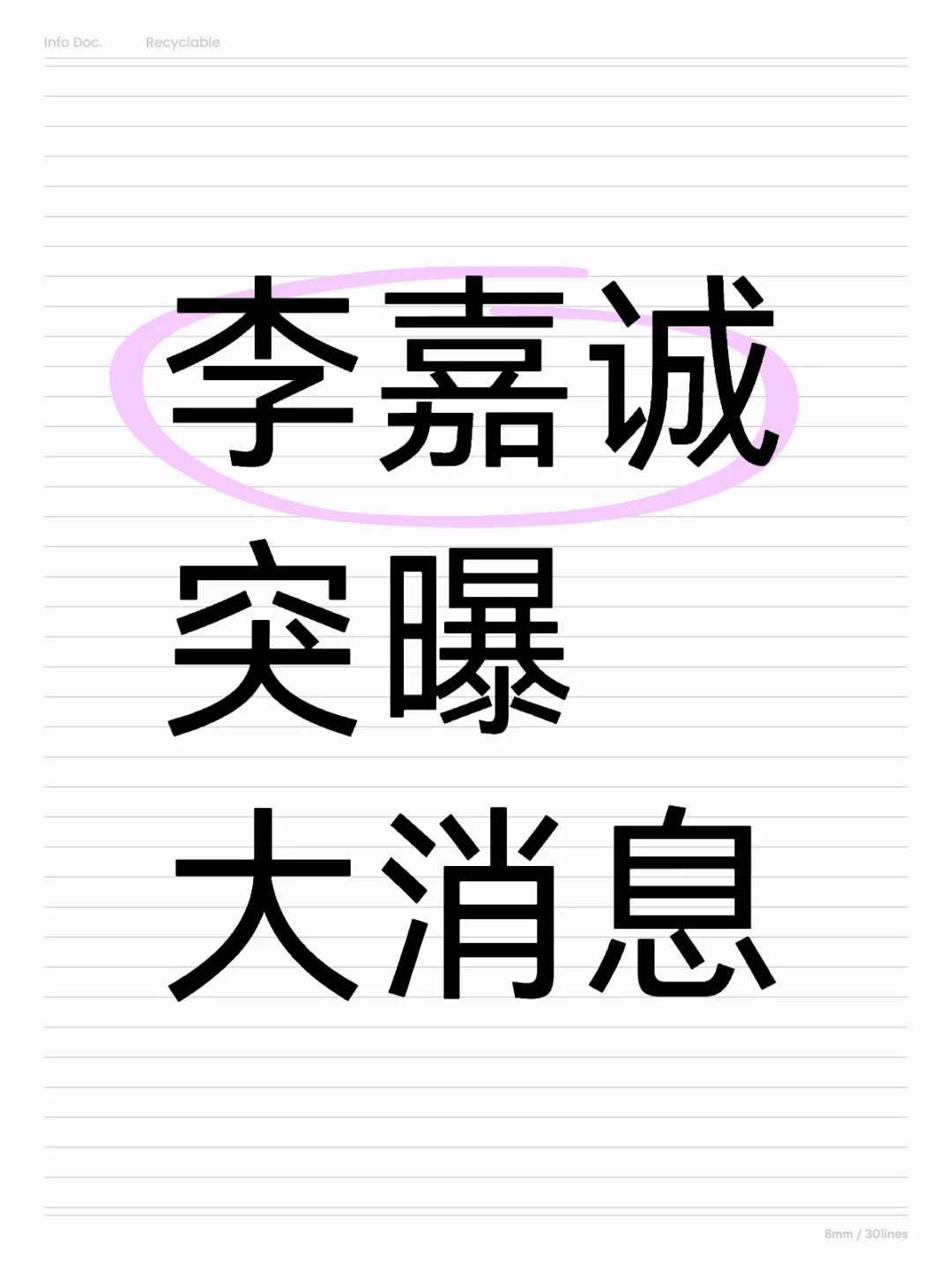 李嘉诚突曝大消息