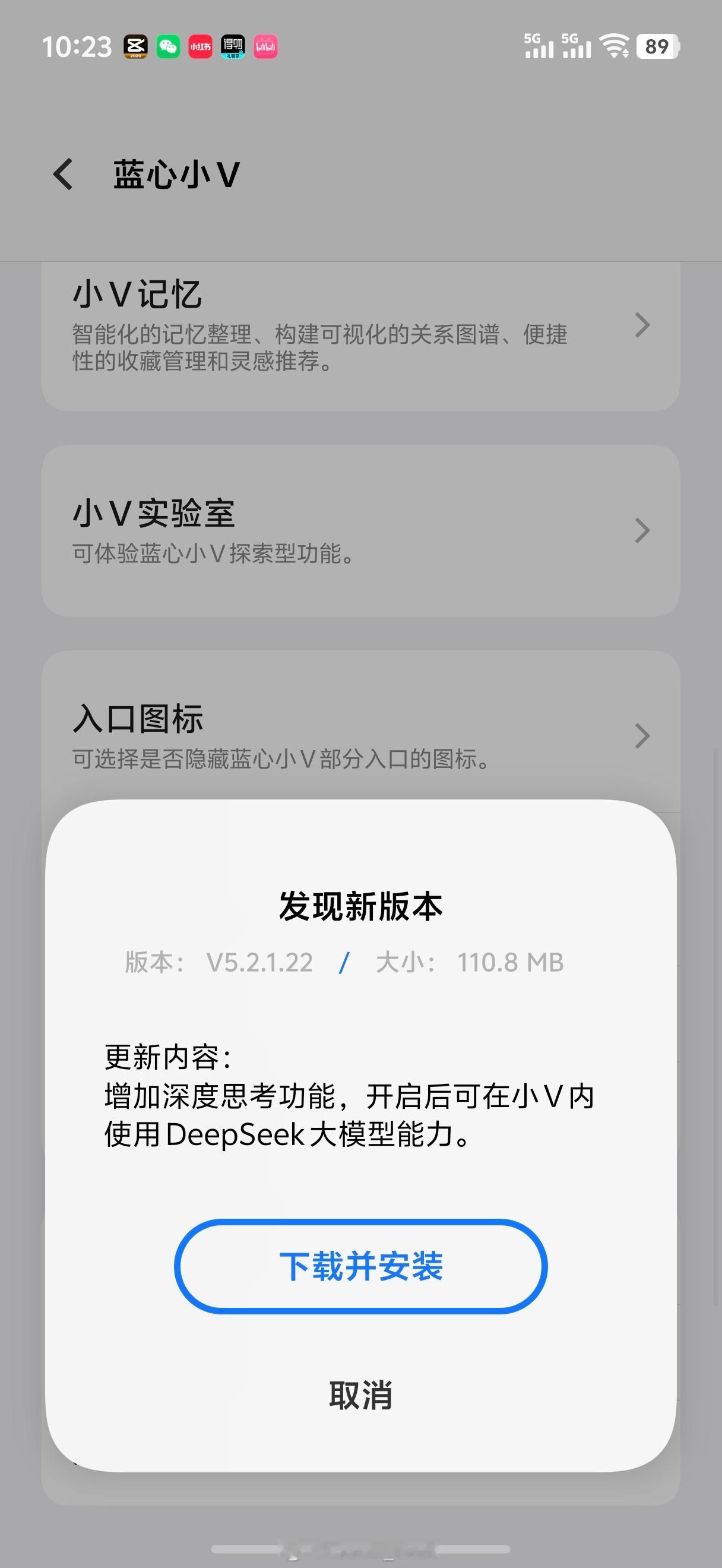 OK，一大早的就有新东西玩了哈[doge]蓝心小V升级过后就接入DeepSeek