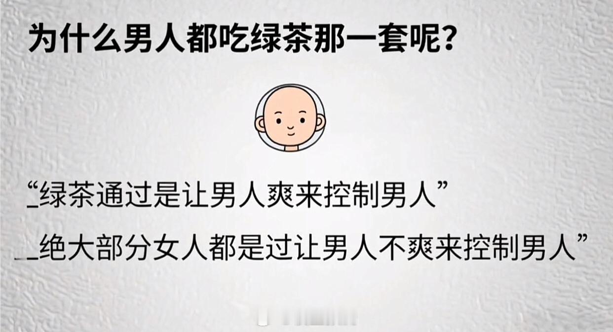 同样的道理，为什么渣男的那一套也更受欢迎呢？ ​​​