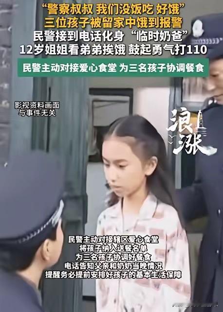 浙江诸暨，12岁姐姐带着两个9岁的双胞胎弟弟在家等到傍晚，饭还没有着落。奶奶赶不