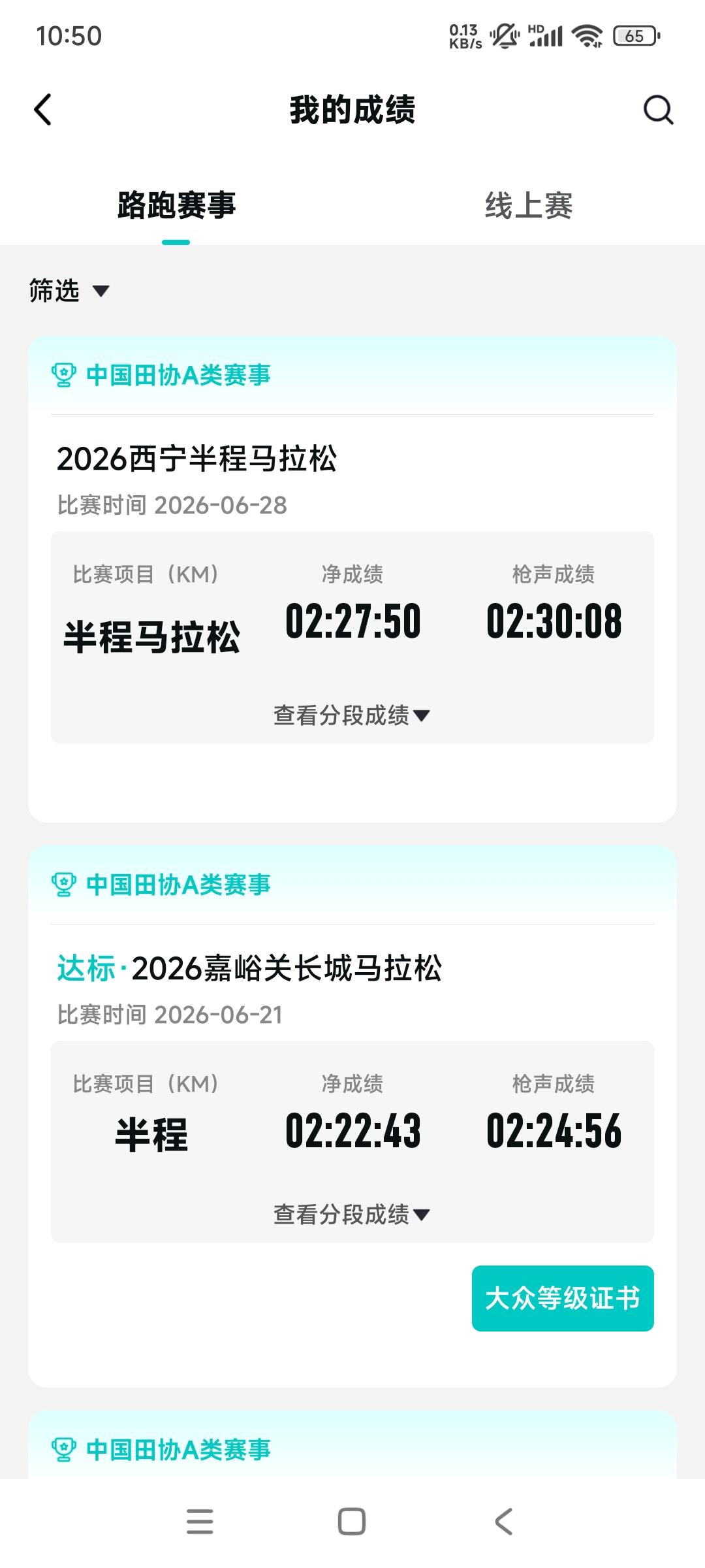 6月28号西宁半程马拉松比赛成绩上传田协统计了，至此2026年上半年十场A级比赛
