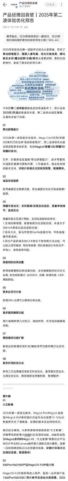 荣耀Magic6系列影像大福利来了，近日在我的荣耀里产品经理回音壁发文：
在25