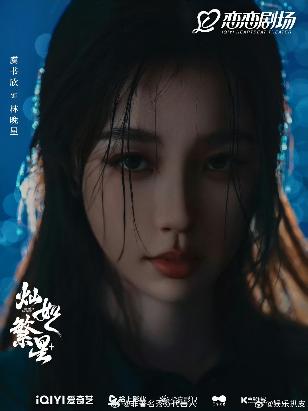 虞书欣黑桃Q味这个风格简直封神了，简直就是百变虞书欣。 