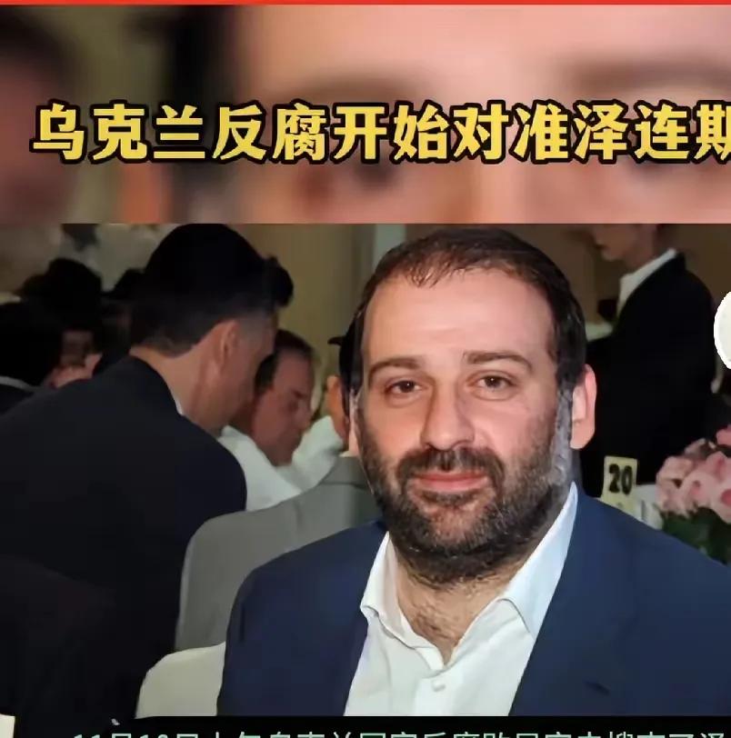 【热点评述】乌克兰输是必然的，泽连斯基的财务顾问逃出乌克兰了，他不知贪污了多少？