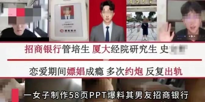 招商银行员工被女友曝光58页PPT，渣男行径惊掉下巴！
交往不满一年，男友在交友