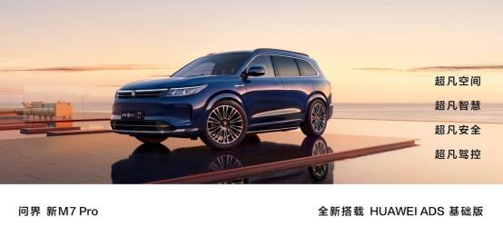 作为一名科技迷，我对问界新M7系列一直情有独钟。从它上市至今，累计大定量突破23