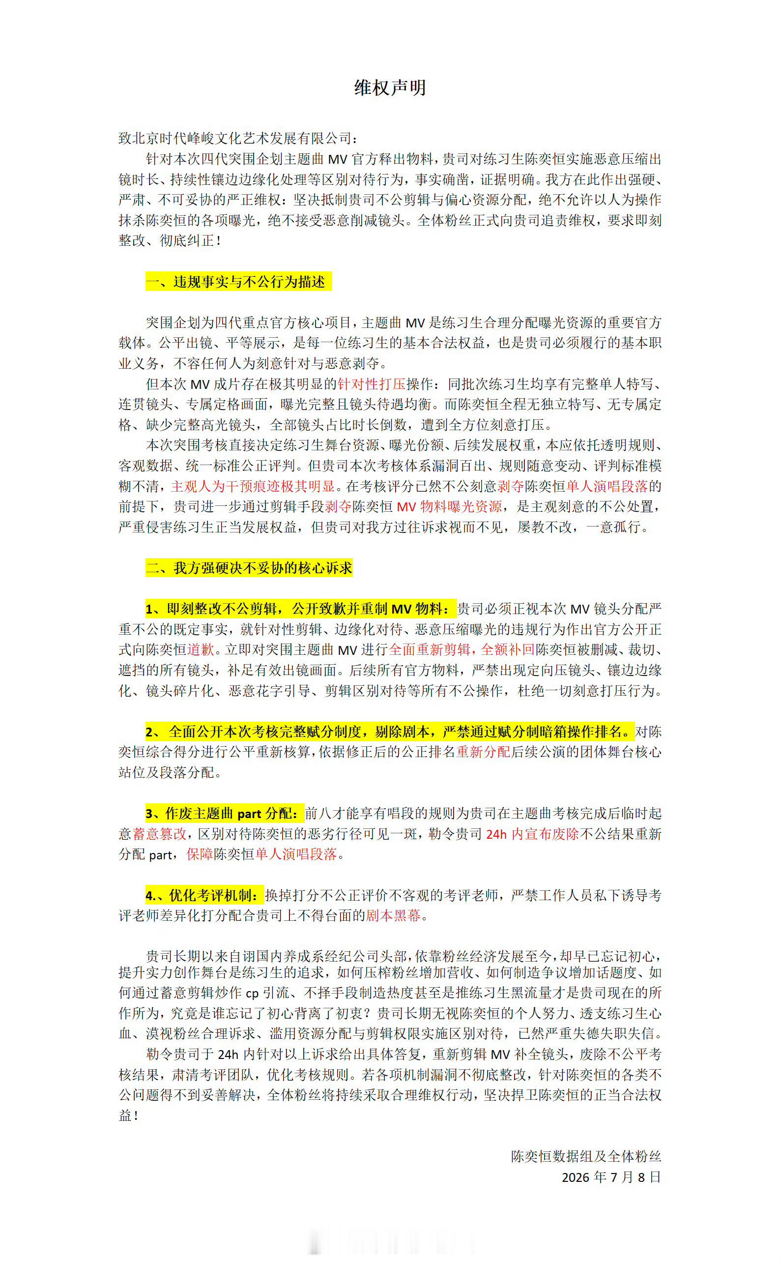 陈奕恒粉丝维权:恳请正视练习生的付出‼️归还陈奕恒应有的单人镜头‼️陈奕恒0秒单