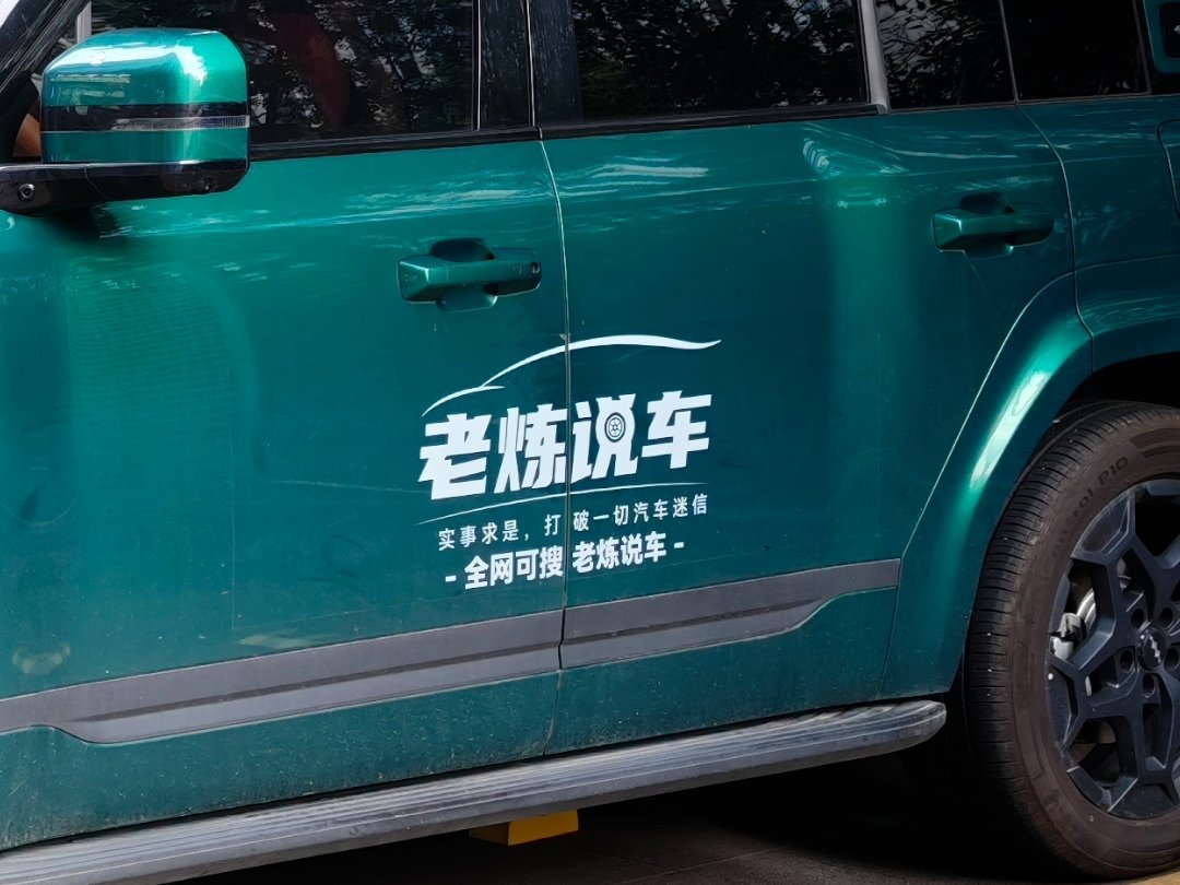 腾势Z9GT车主竟然在搜老炼说车！！（我的钛7车侧都贴着老炼说车logo）比亚迪