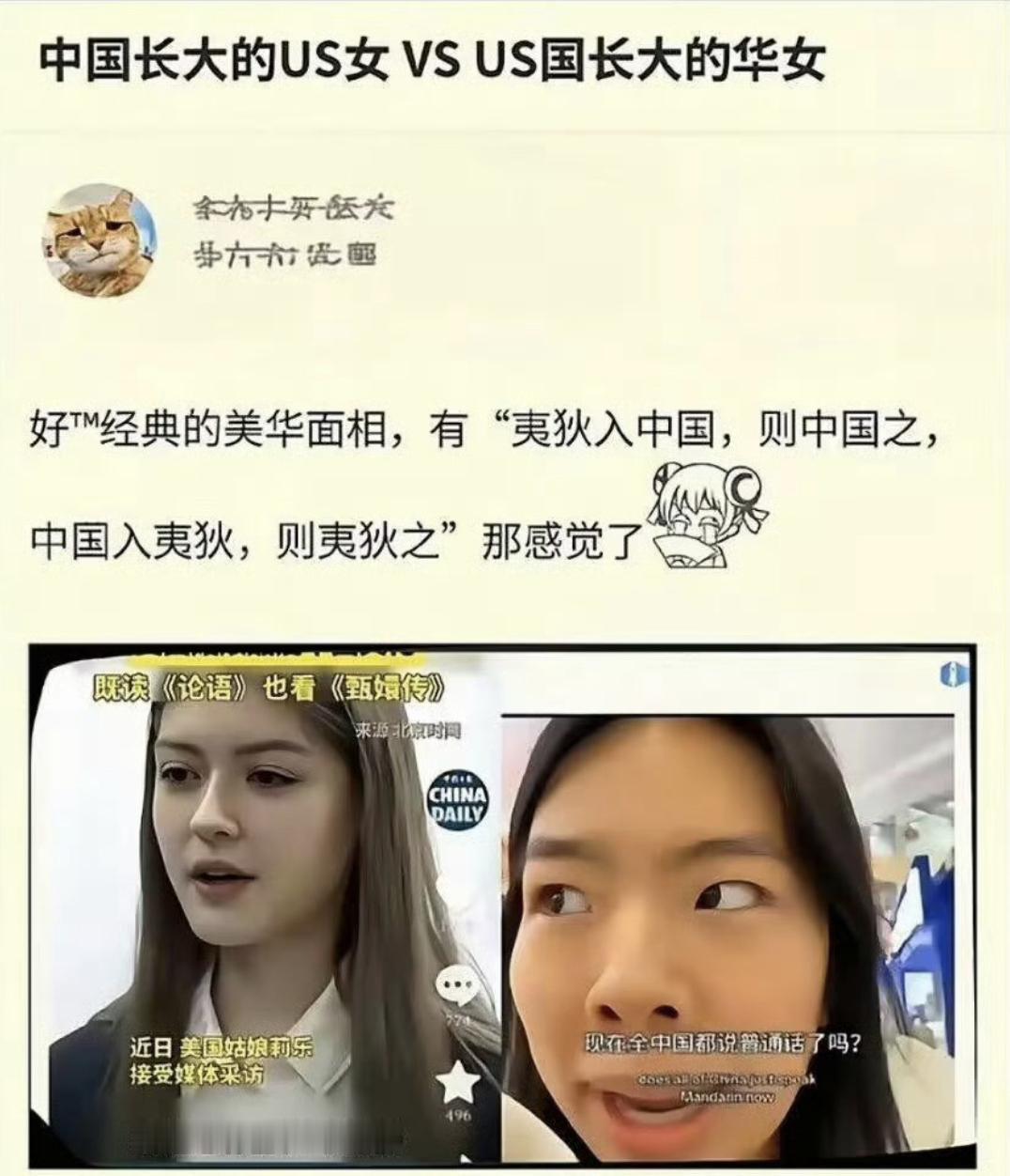 左图是在中国长大的美国女子，
右图是在美国长大的华人女子。
在中国文化和美国文化