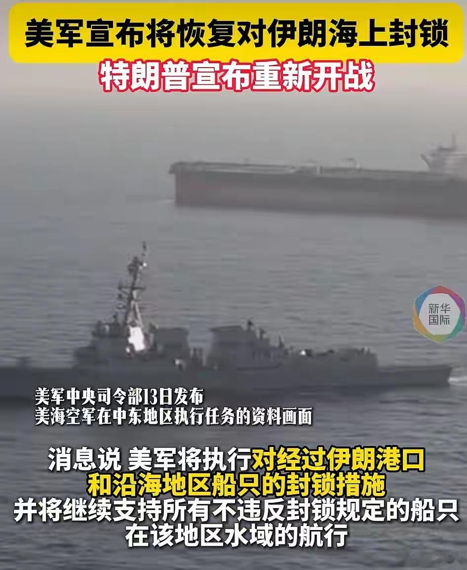 特朗普宣布重新开战 打打谈谈、以打促谈，懂王正掉进自己挖的坑。缺乏全面战争实力支