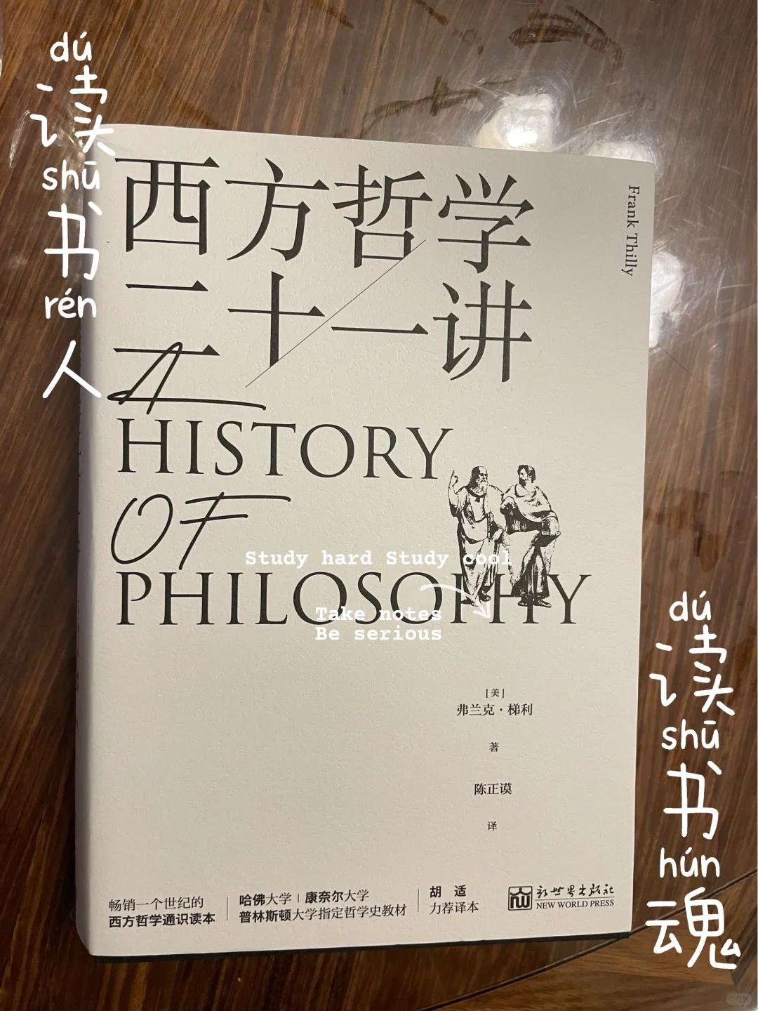 这本哲学史凭何畅销70余年？！