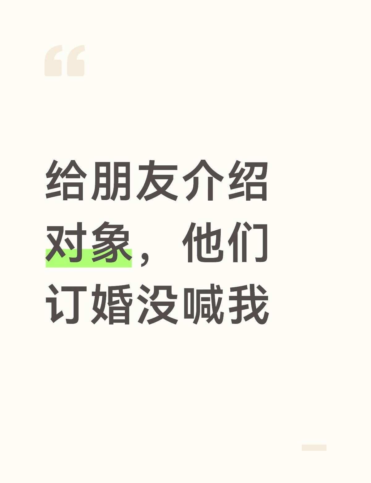 后续4
之前提到男女方的一些问题，不过不是一家人一进一家门，今天讲女方妈妈的事情